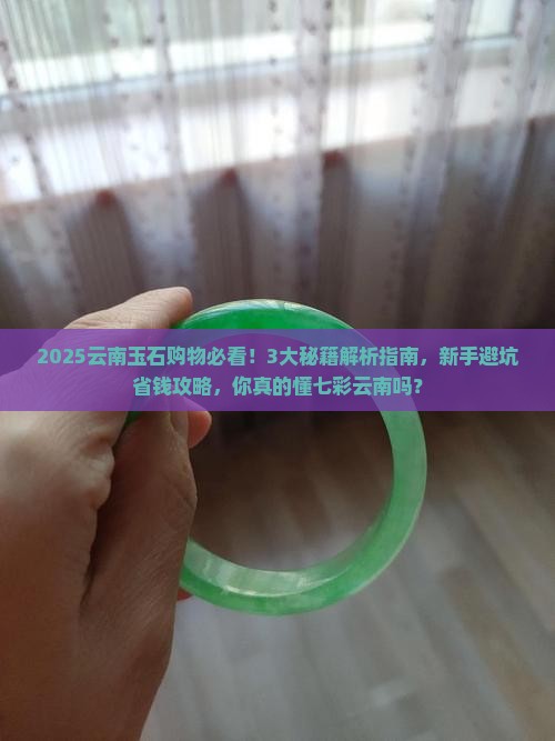 七彩云南玉石