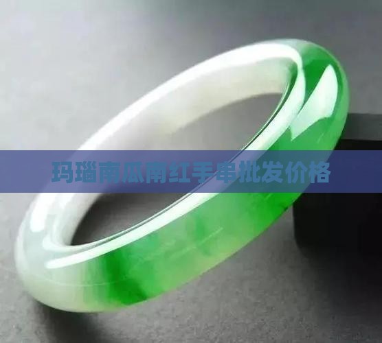 玛瑙玉髓南瓜红手串