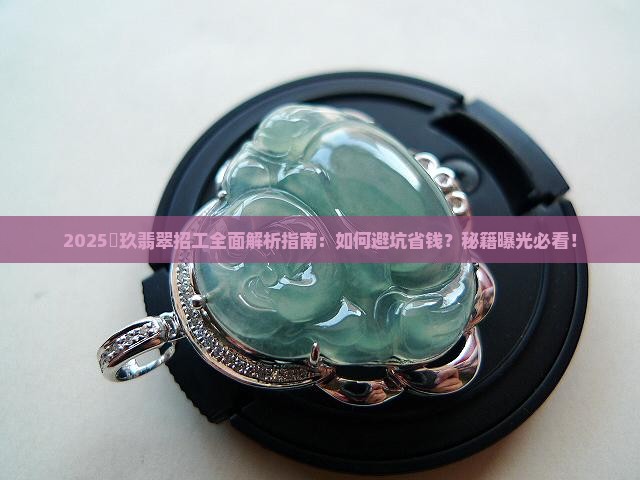 犇玖翡翠招工