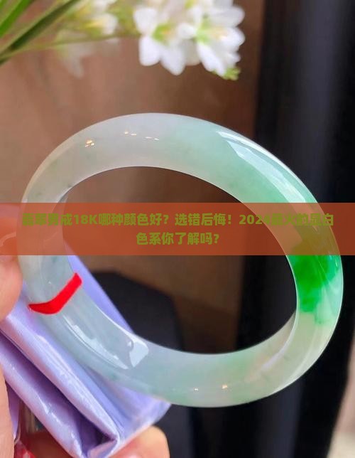 翡翠男戒18k哪种颜色好