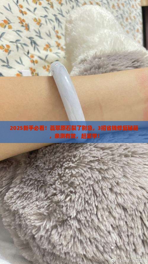 玉石原石开裂怎么修复