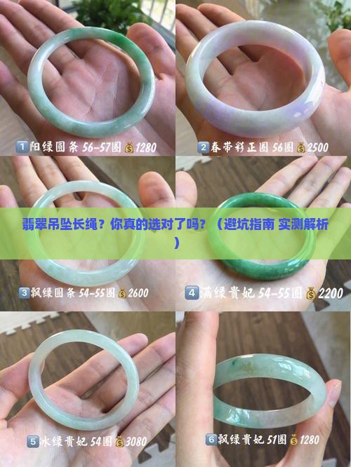 翡翠吊坠长绳