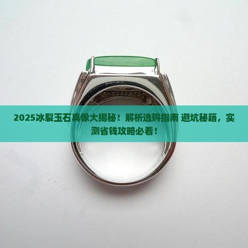 冰裂玉石怎么样