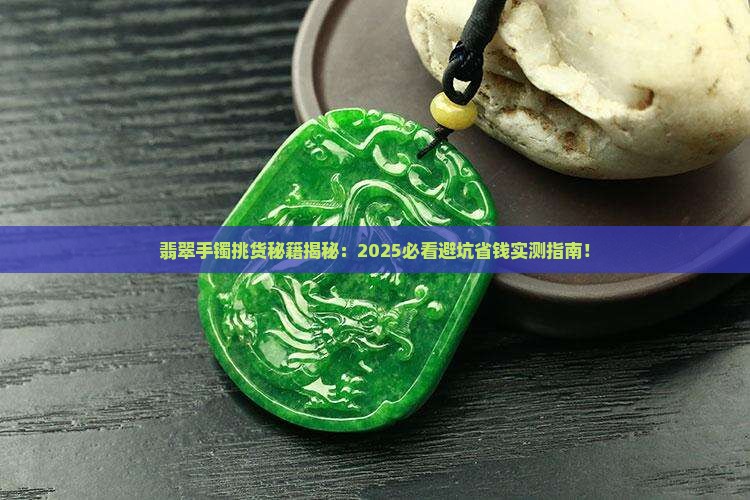 翡翠手镯现场挑货博主