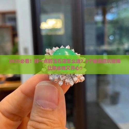 好一点的玉石店