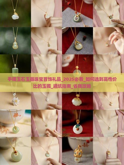 手镯玉石玉器珠宝首饰礼品