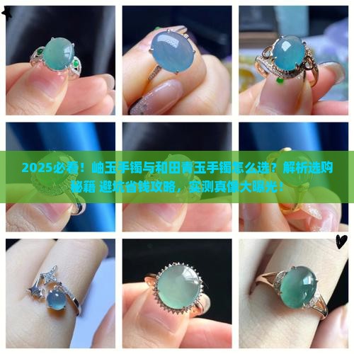 岫玉手镯好还是和田青玉手镯好呢