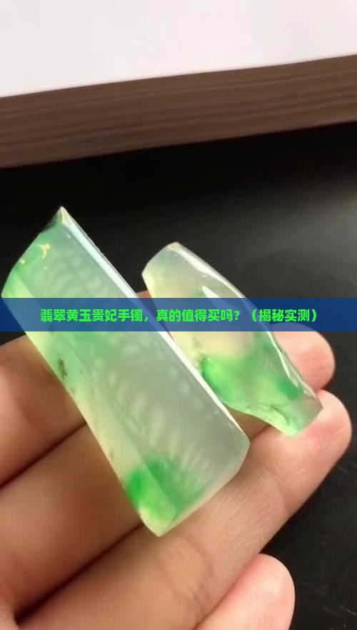 翡翠黄玉贵妃手镯