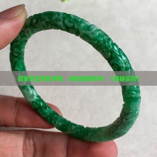 翡翠黄玉贵妃手镯