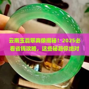 云南玉翡翠