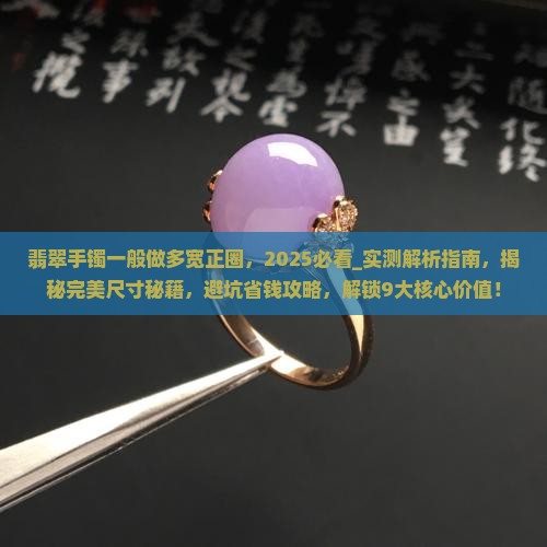 翡翠手镯一般做多宽正圈