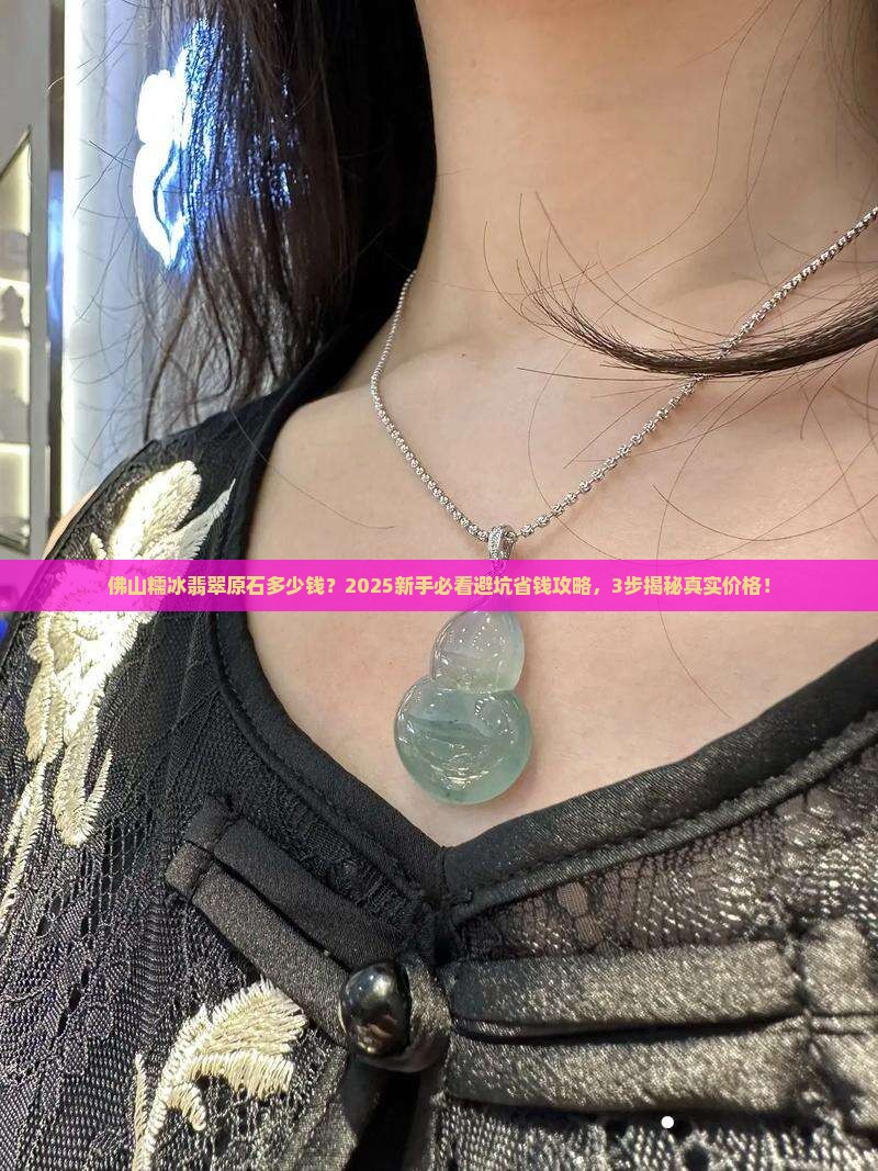 佛山糯冰翡翠原石多少钱