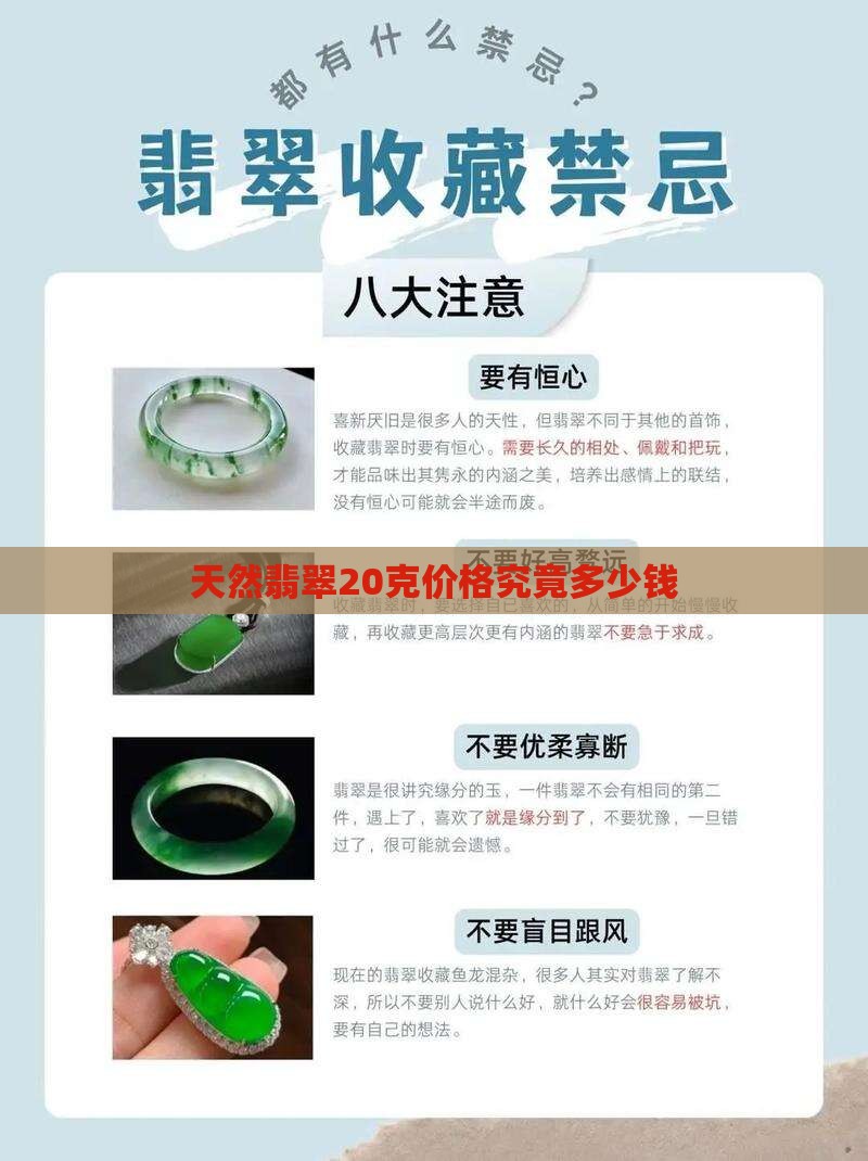 天然翡翠20克价格究竟多少钱