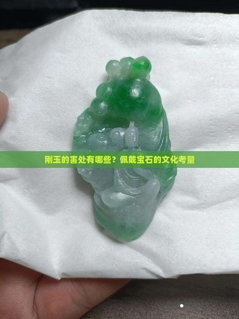 刚玉的害处有哪些？佩戴宝石的文化考量