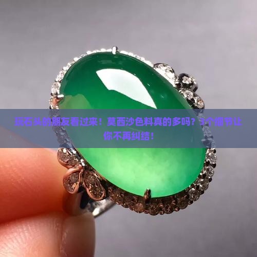 莫西沙色料多吗