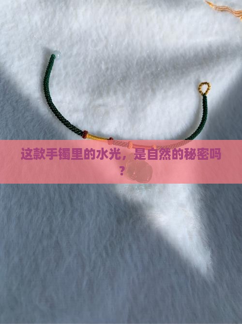 透明糯种翡翠手镯