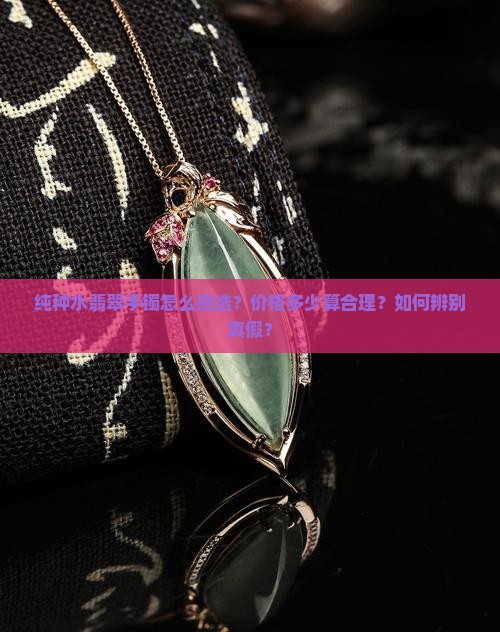 纯种水翡翠手镯