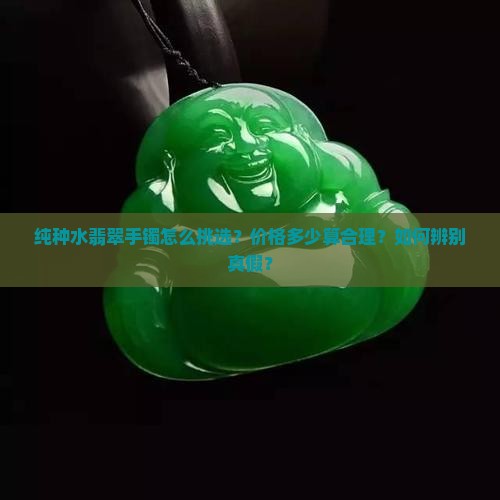 纯种水翡翠手镯
