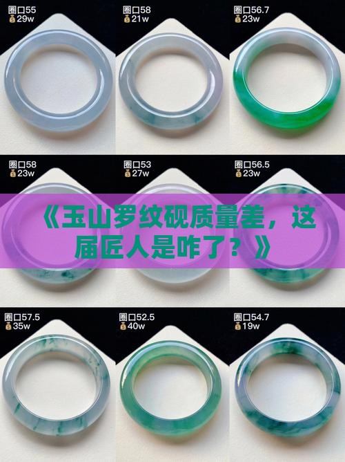 玉山罗纹砚质量差