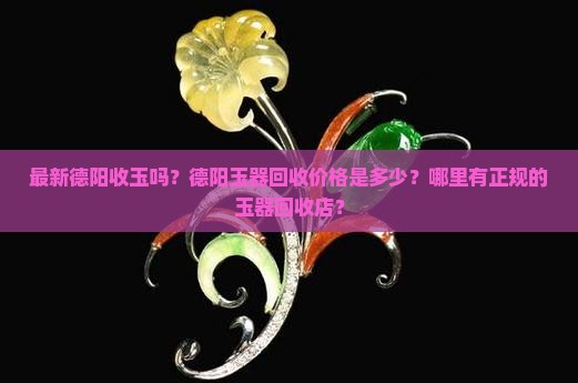 最新德阳收玉吗