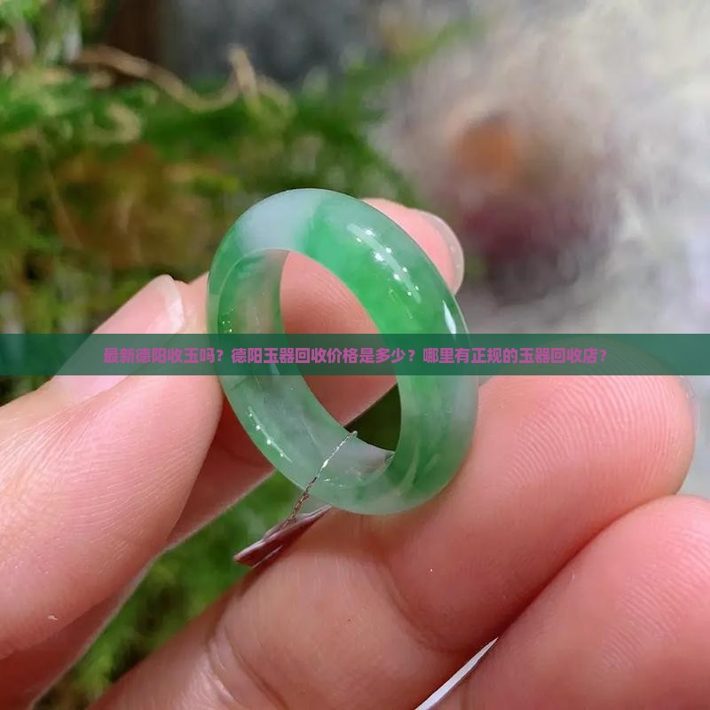 最新德阳收玉吗