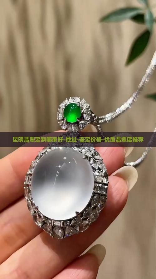 昆明翡翠定制