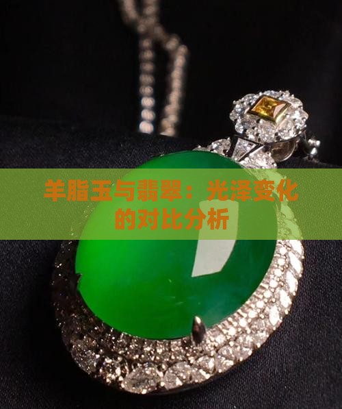 羊脂玉带久了不亮