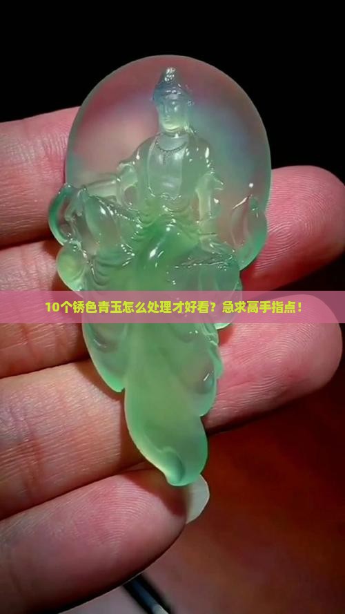 青玉有锈色 青玉有锈色