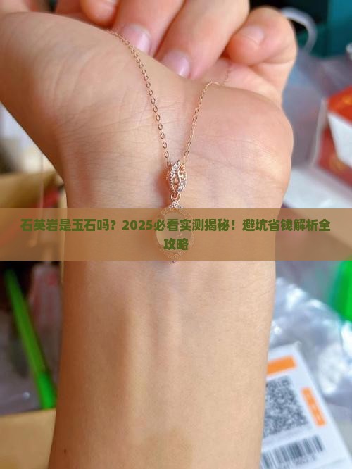 石英岩是玉石吗