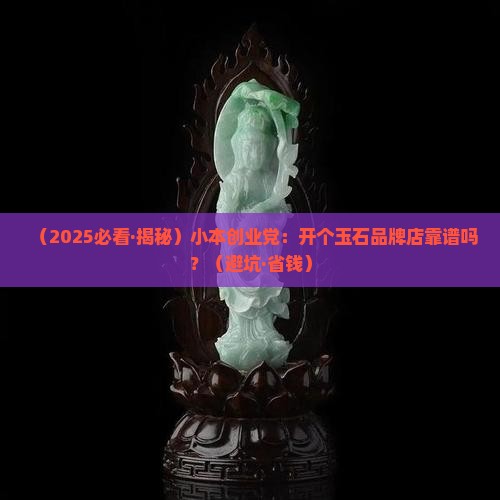 玉石系列品牌