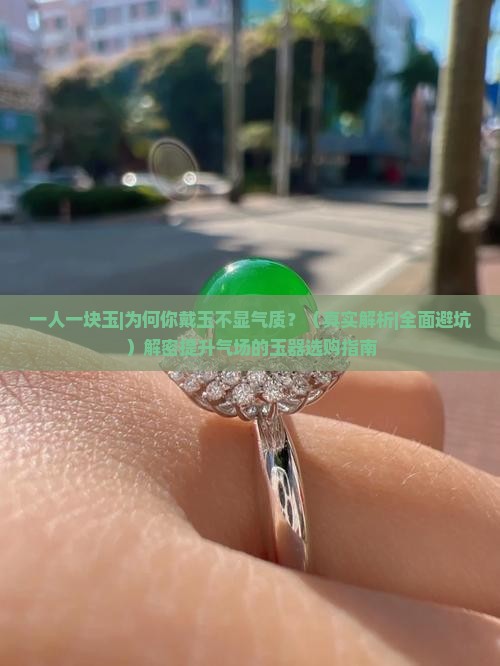 一人一块玉