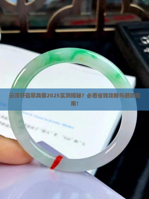 云泽轩翡翠