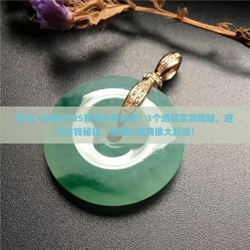 捡玉人珠宝
