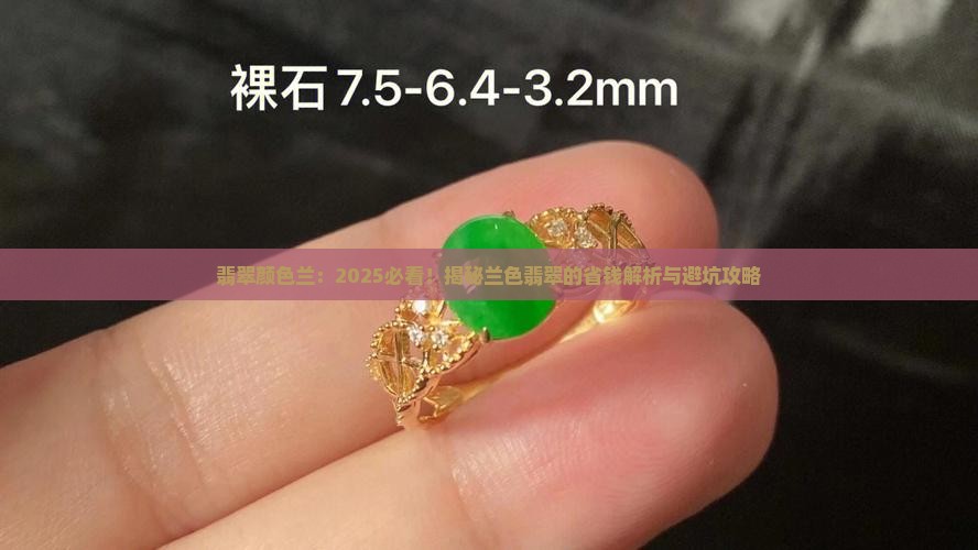 翡翠颜色兰