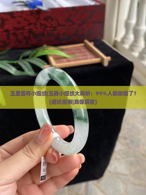 玉里面有小细纹