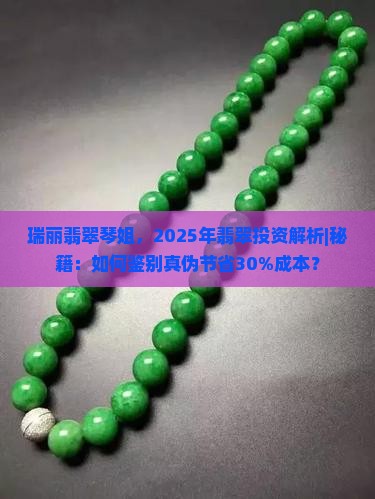 瑞丽翡翠琴姐