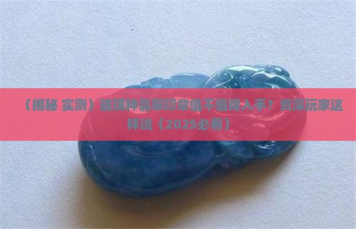 玻璃种翡翠印章