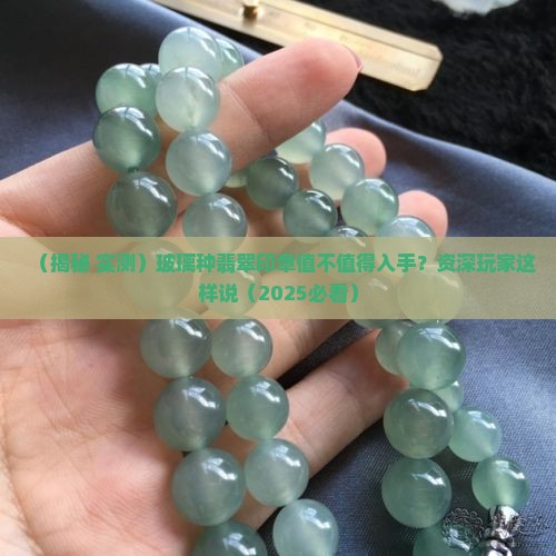 玻璃种翡翠印章