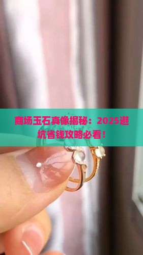玉石商场会有假货吗