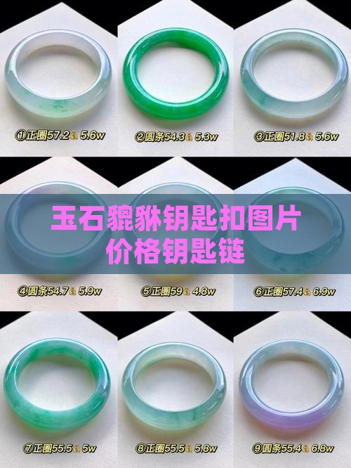 玉石貔貅钥匙链