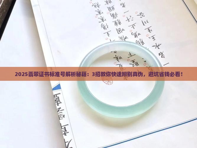 翡翠证书标准号是什么