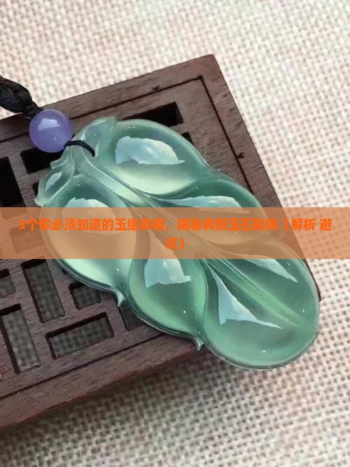 玉绺是什么意思