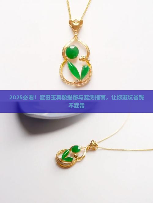 高品质蓝田玉