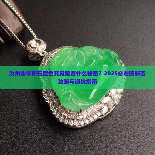汝州翡翠原石蓝色