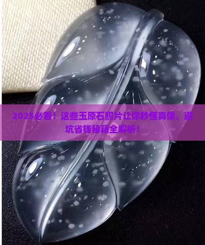 所有玉原石照片