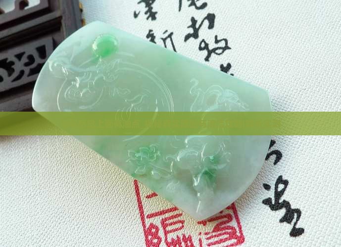 翡翠感觉上面有油点