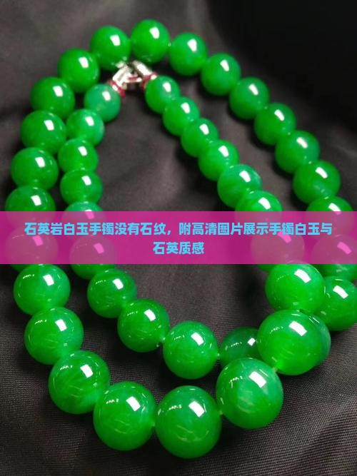 石英岩白玉手镯没有石纹