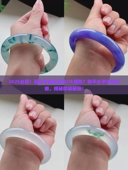 翡翠手镯标签有什么猫腻呢
