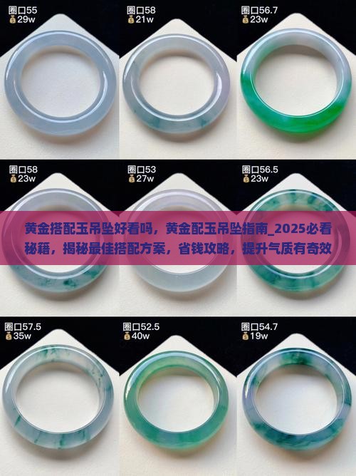 黄金搭配玉吊坠好看吗