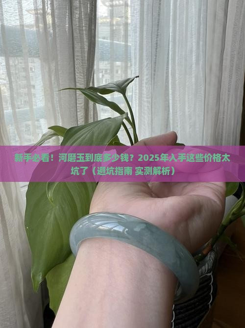 河磨玉是什么价位